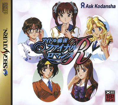 Idol mahjong final romance r (japan)